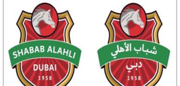 شباب الاهلى دبى